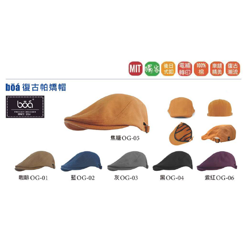 bōá 復古帕嬌帽